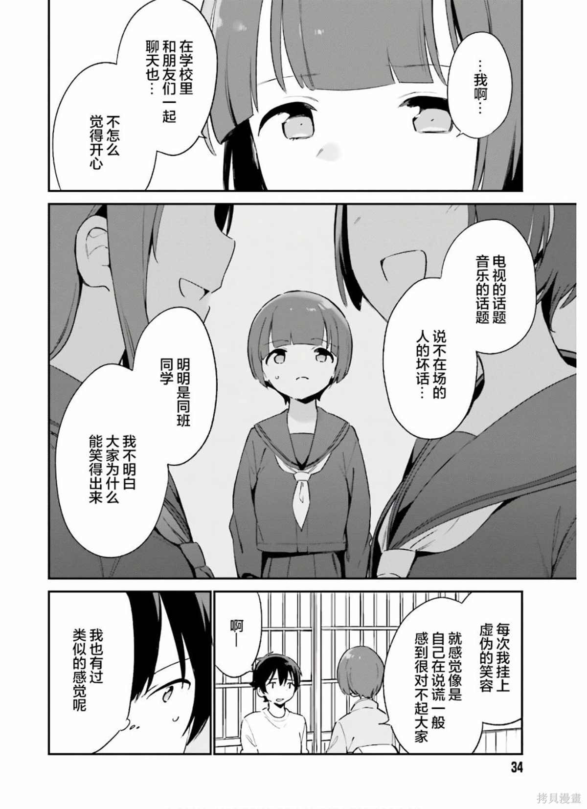 《埃罗芒阿老师》漫画最新章节第71话 千寿村正家的大宅子（4）免费下拉式在线观看章节第【6】张图片