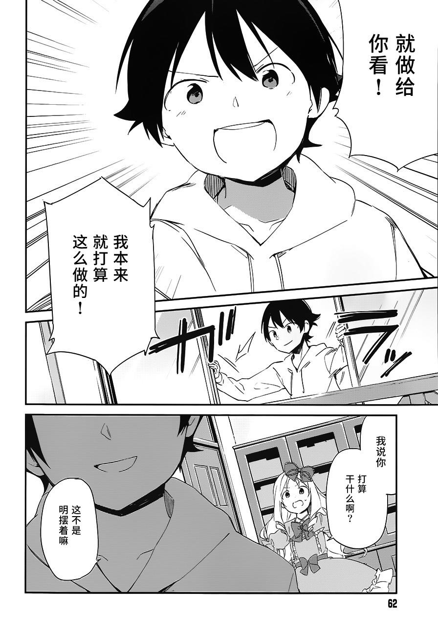 《埃罗芒阿老师》漫画最新章节第10话免费下拉式在线观看章节第【28】张图片