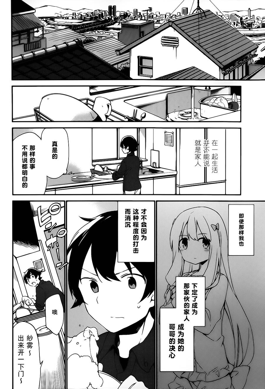 《埃罗芒阿老师》漫画最新章节第3话免费下拉式在线观看章节第【32】张图片