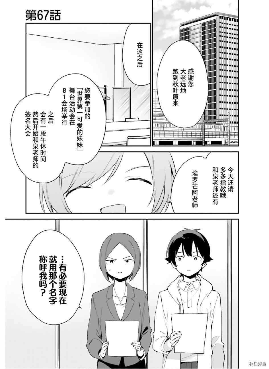 《埃罗芒阿老师》漫画最新章节第67话 埃罗芒阿老师登上舞台（2）免费下拉式在线观看章节第【1】张图片