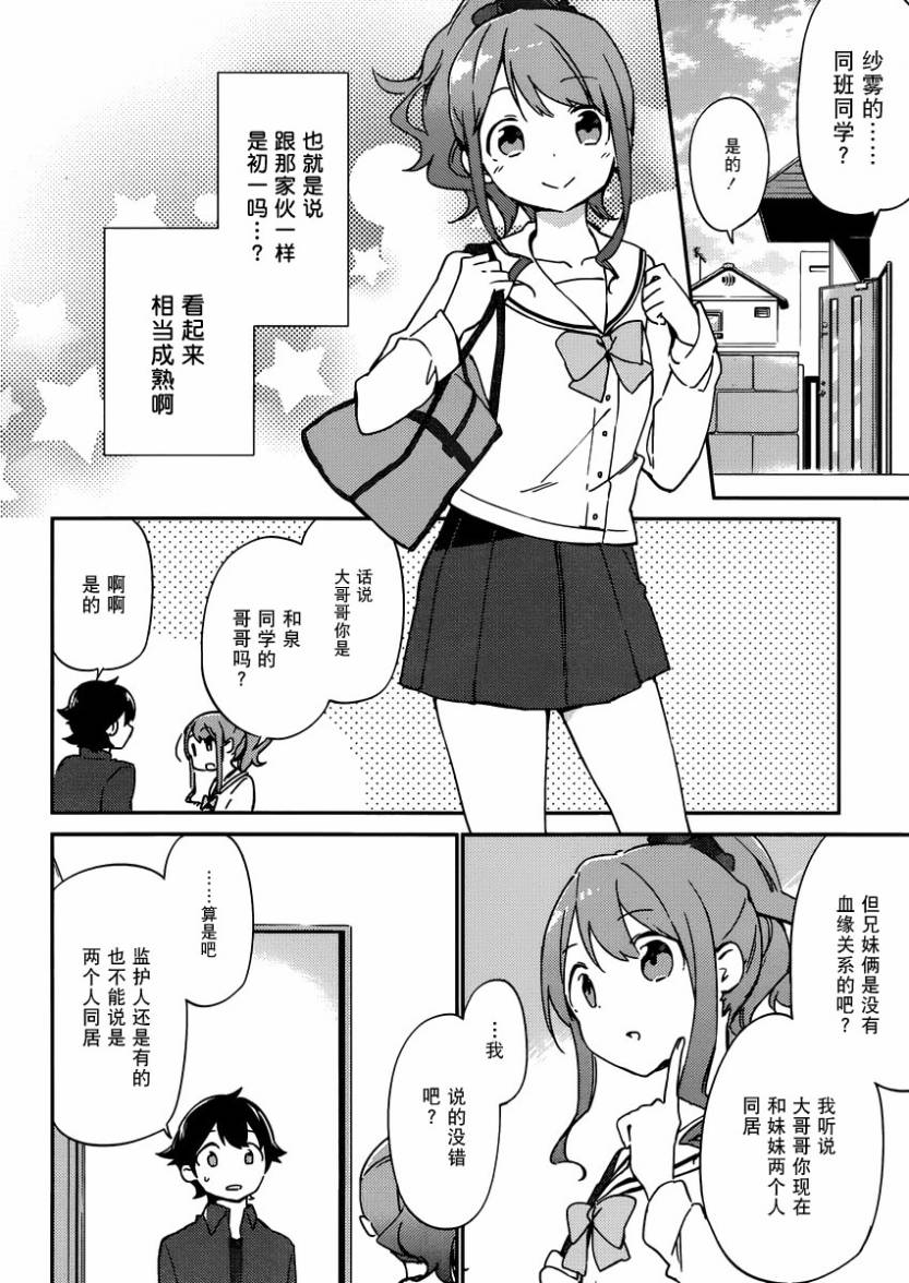 《埃罗芒阿老师》漫画最新章节第4话免费下拉式在线观看章节第【4】张图片