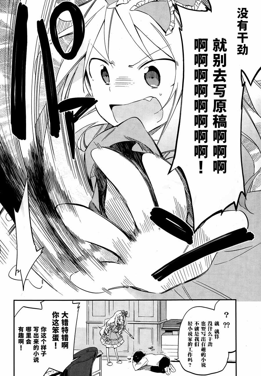 《埃罗芒阿老师》漫画最新章节第9话免费下拉式在线观看章节第【6】张图片