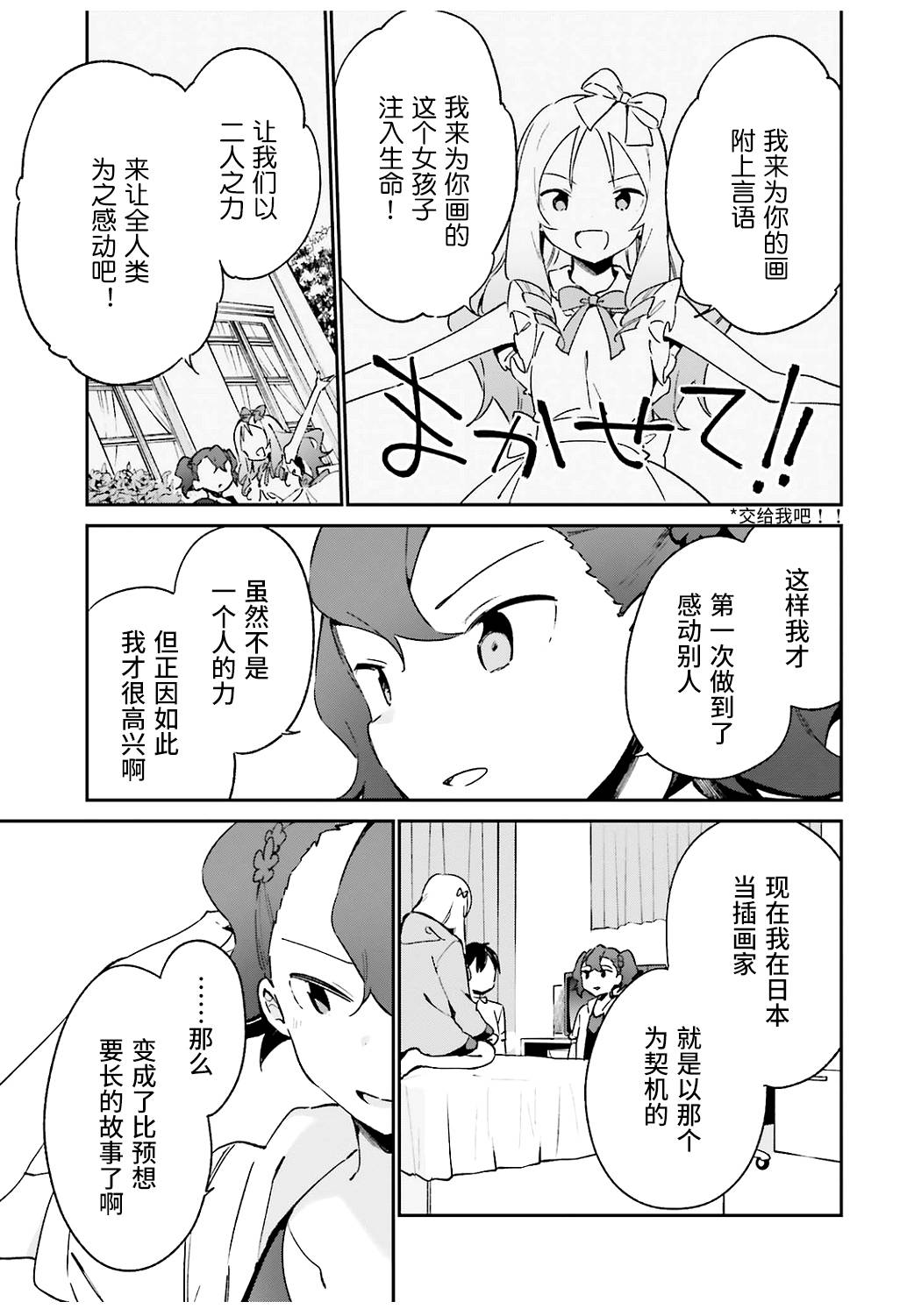 《埃罗芒阿老师》漫画最新章节第49话免费下拉式在线观看章节第【25】张图片