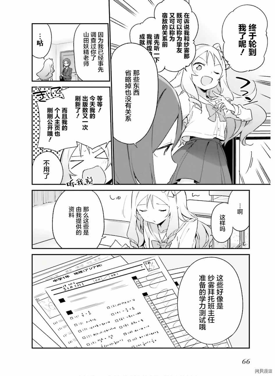 《埃罗芒阿老师》漫画最新章节第64话 和泉纱露的初登校（7）免费下拉式在线观看章节第【10】张图片