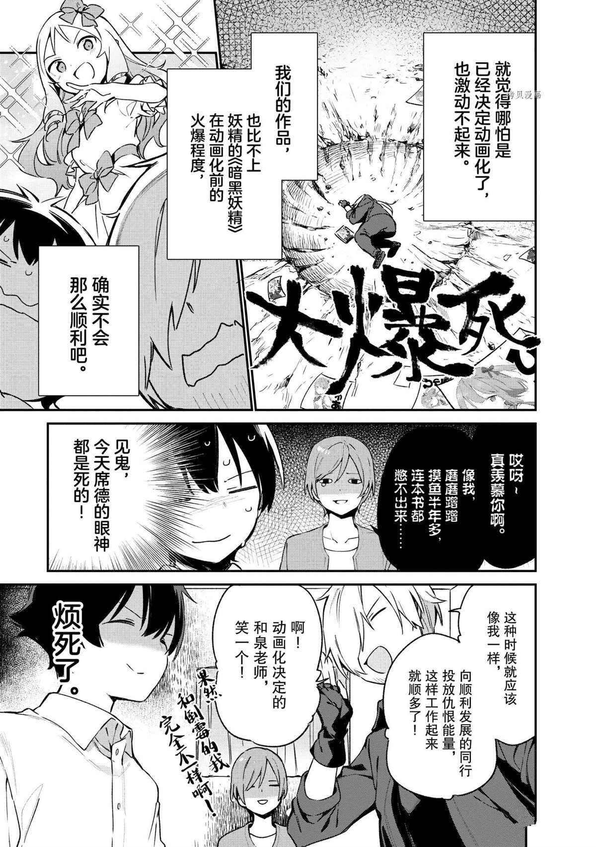 《埃罗芒阿老师》漫画最新章节第74话 试看版免费下拉式在线观看章节第【20】张图片