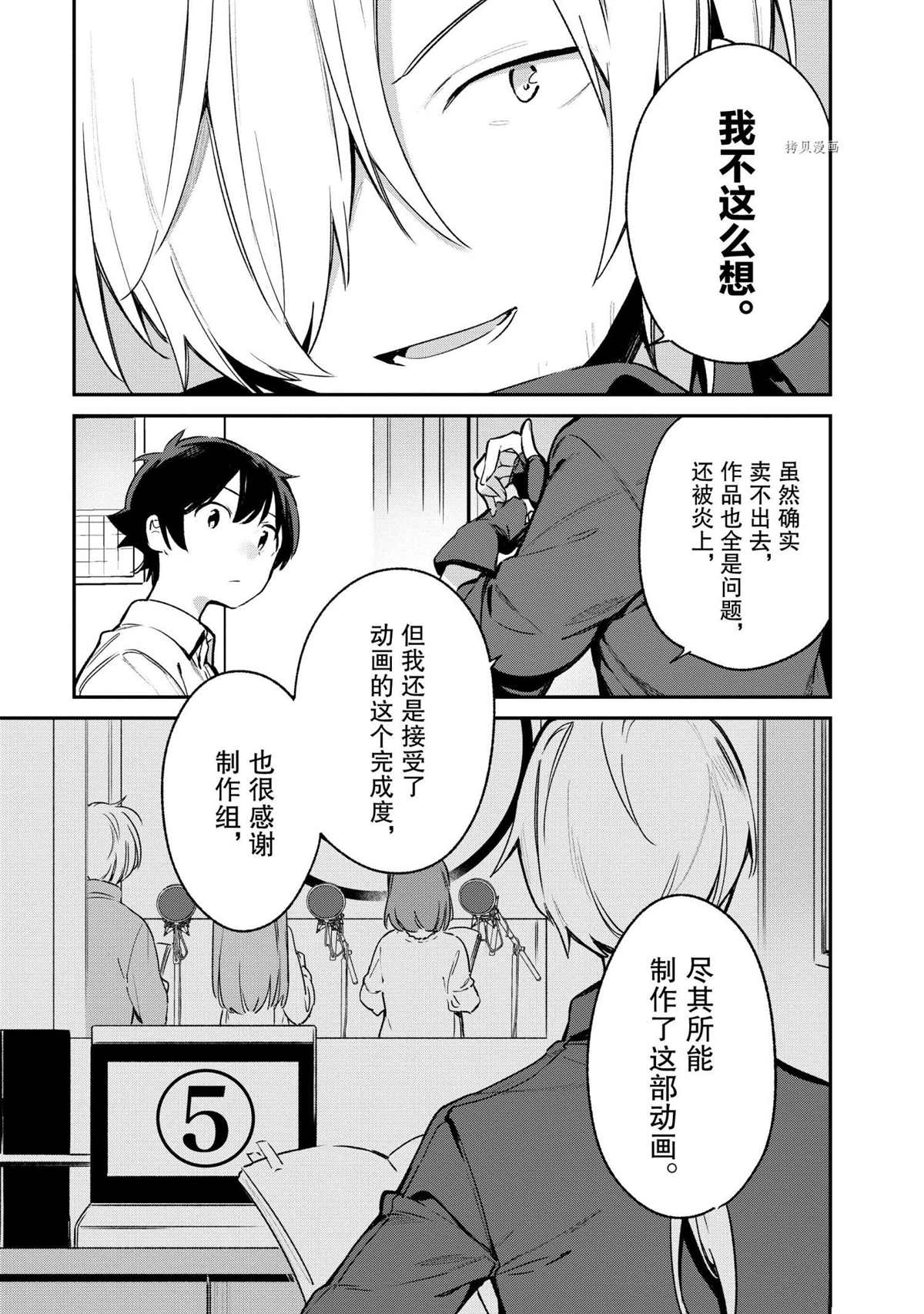 《埃罗芒阿老师》漫画最新章节第74话 试看版免费下拉式在线观看章节第【22】张图片