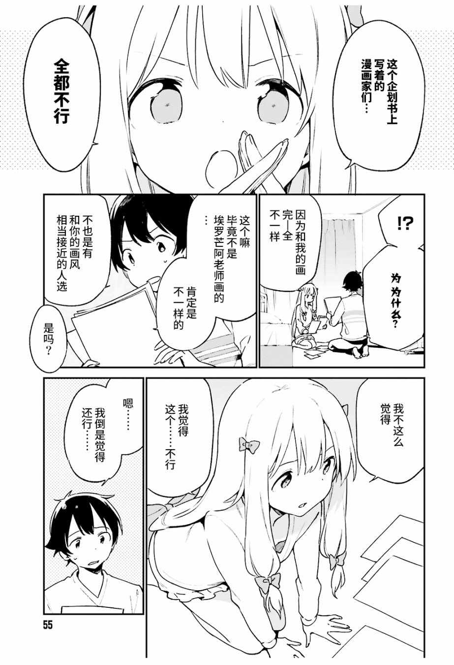 《埃罗芒阿老师》漫画最新章节第47话免费下拉式在线观看章节第【9】张图片