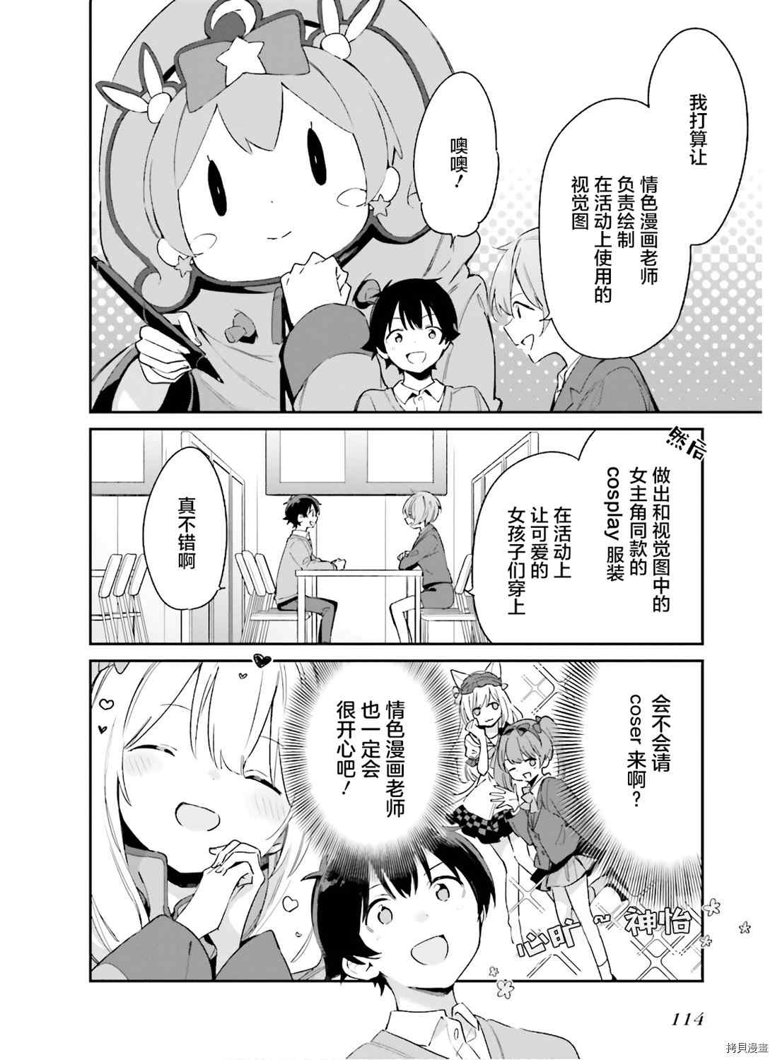 《埃罗芒阿老师》漫画最新章节第66话 情色漫画老师在舞台之上（1）免费下拉式在线观看章节第【4】张图片