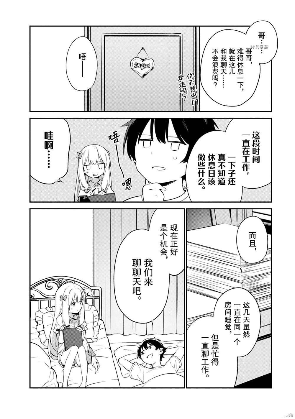 《埃罗芒阿老师》漫画最新章节第77话 试看版免费下拉式在线观看章节第【6】张图片