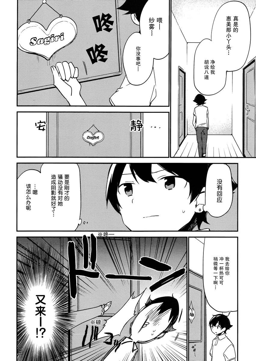 《埃罗芒阿老师》漫画最新章节第6话免费下拉式在线观看章节第【17】张图片