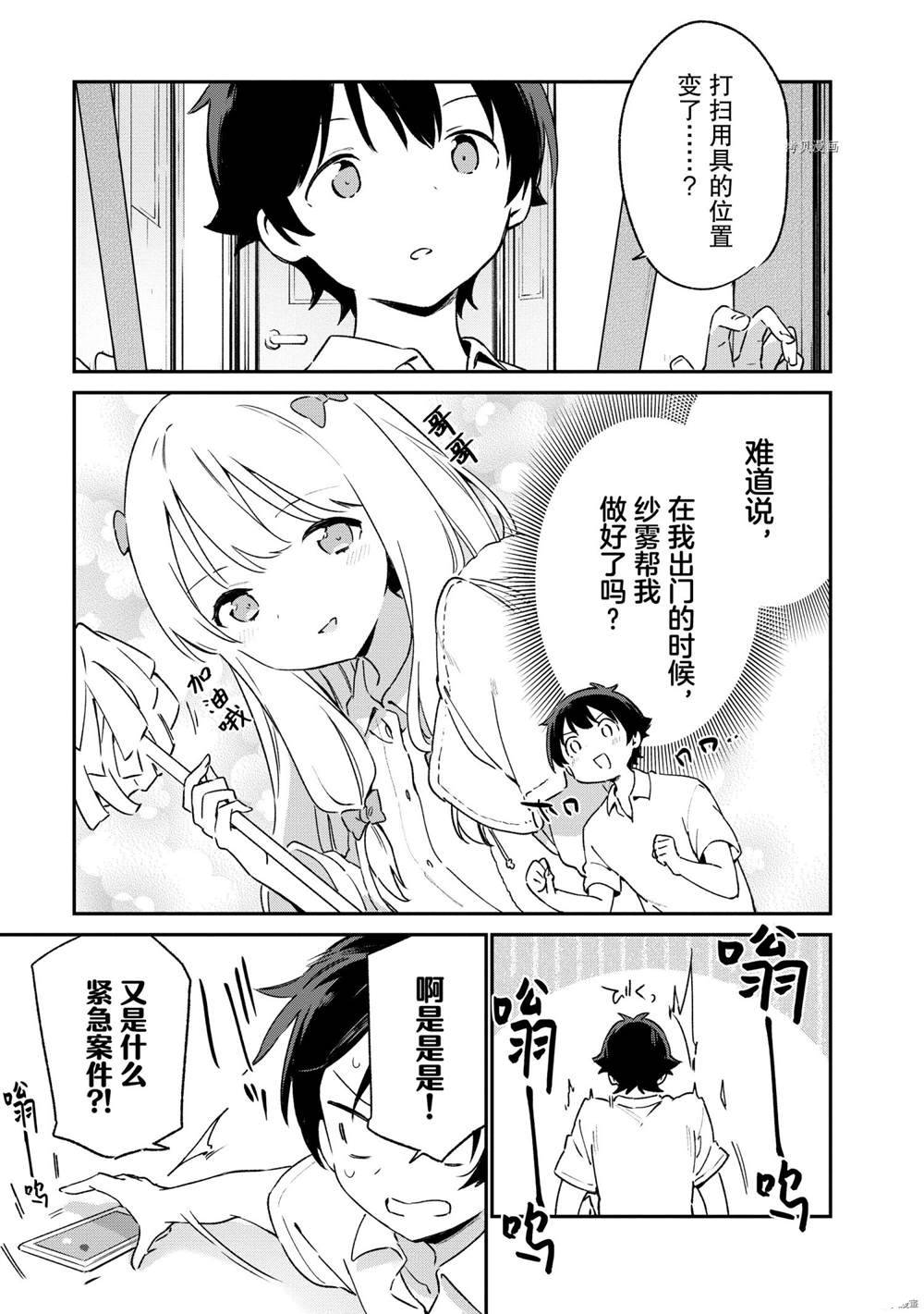 《埃罗芒阿老师》漫画最新章节第75话 试看版免费下拉式在线观看章节第【13】张图片