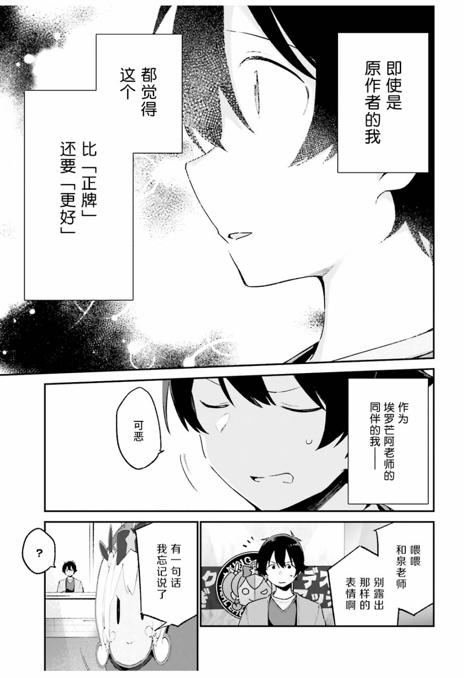 《埃罗芒阿老师》漫画最新章节第45话免费下拉式在线观看章节第【9】张图片