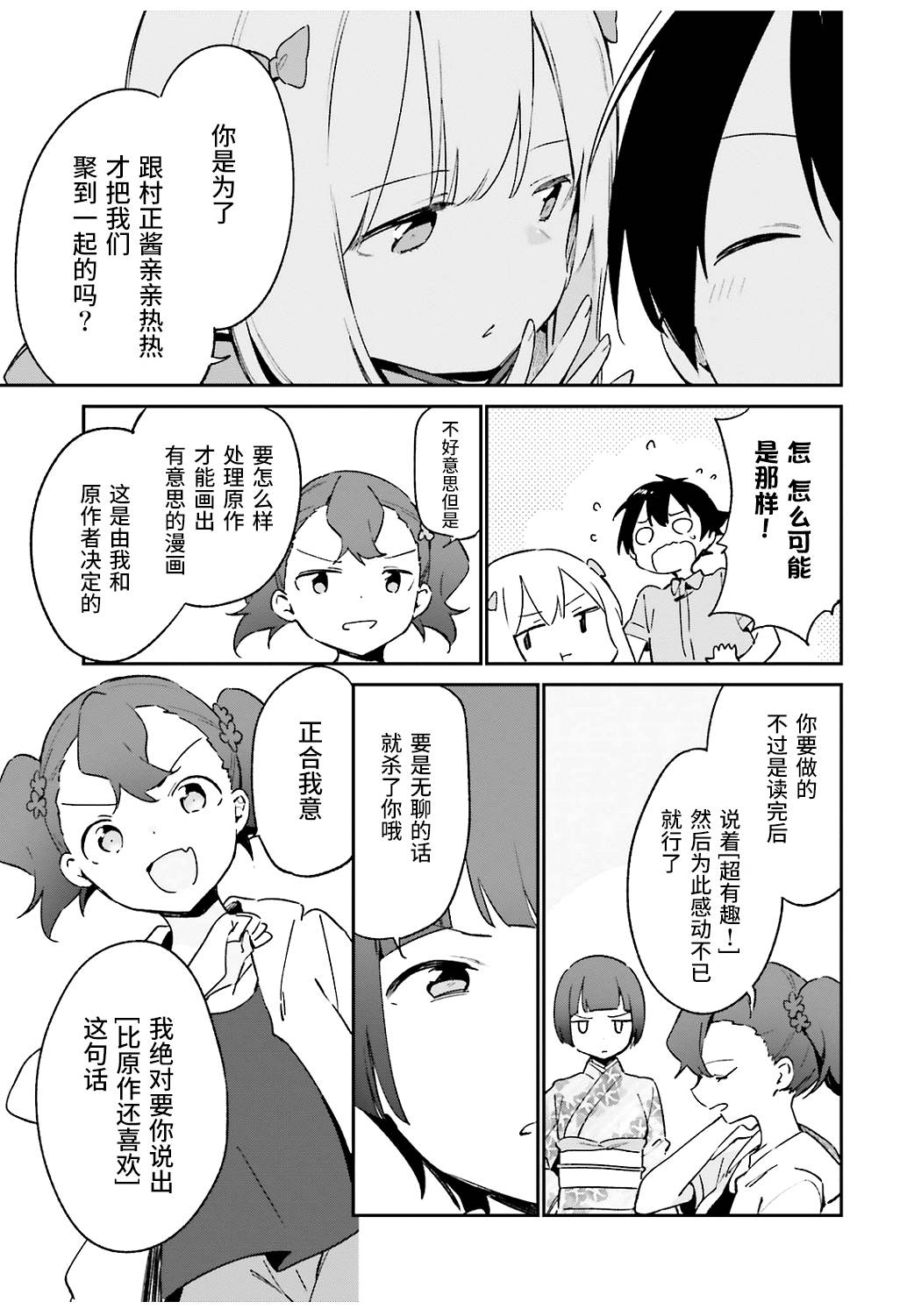 《埃罗芒阿老师》漫画最新章节第49话免费下拉式在线观看章节第【9】张图片