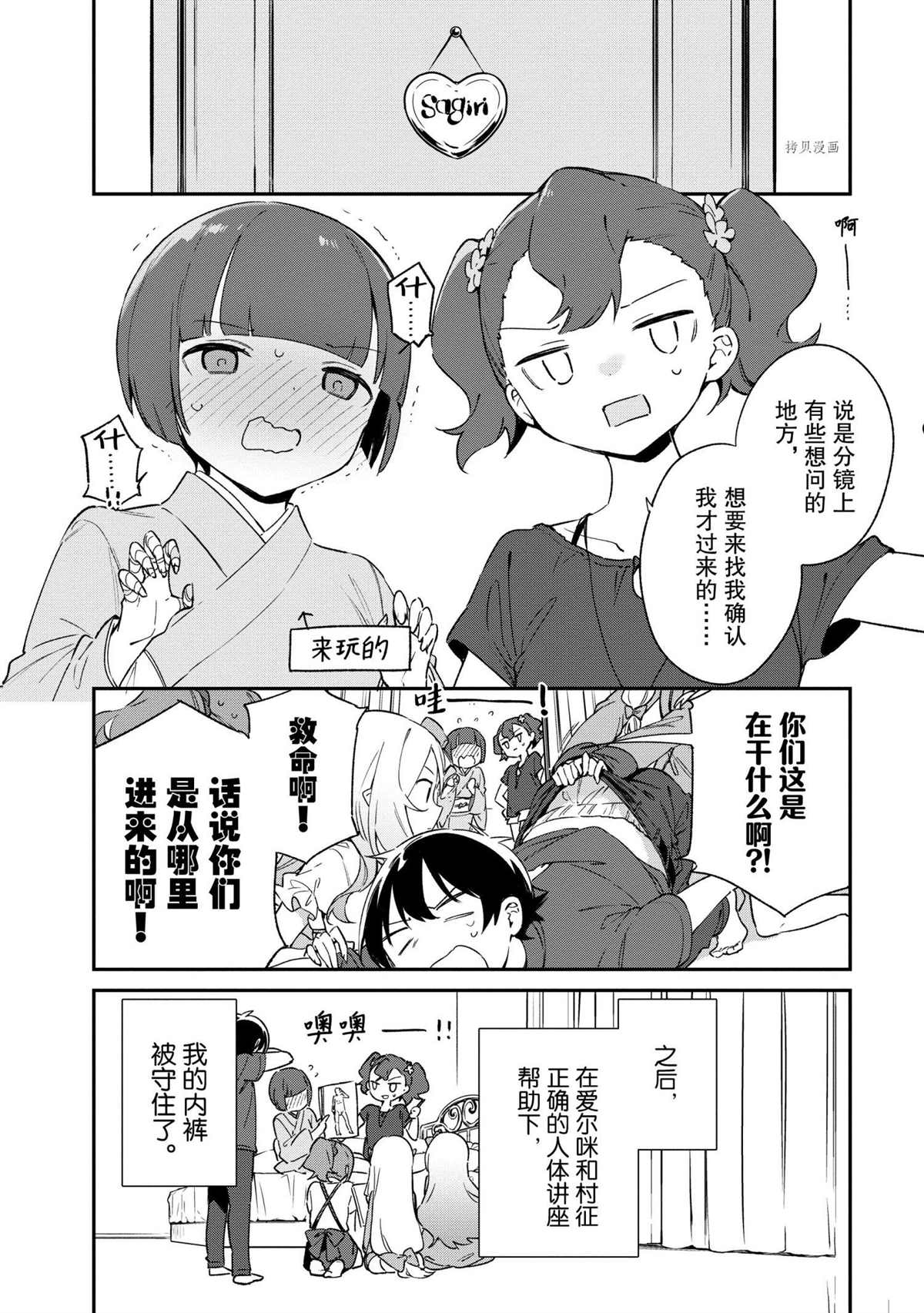 《埃罗芒阿老师》漫画最新章节第72话 试看版免费下拉式在线观看章节第【22】张图片