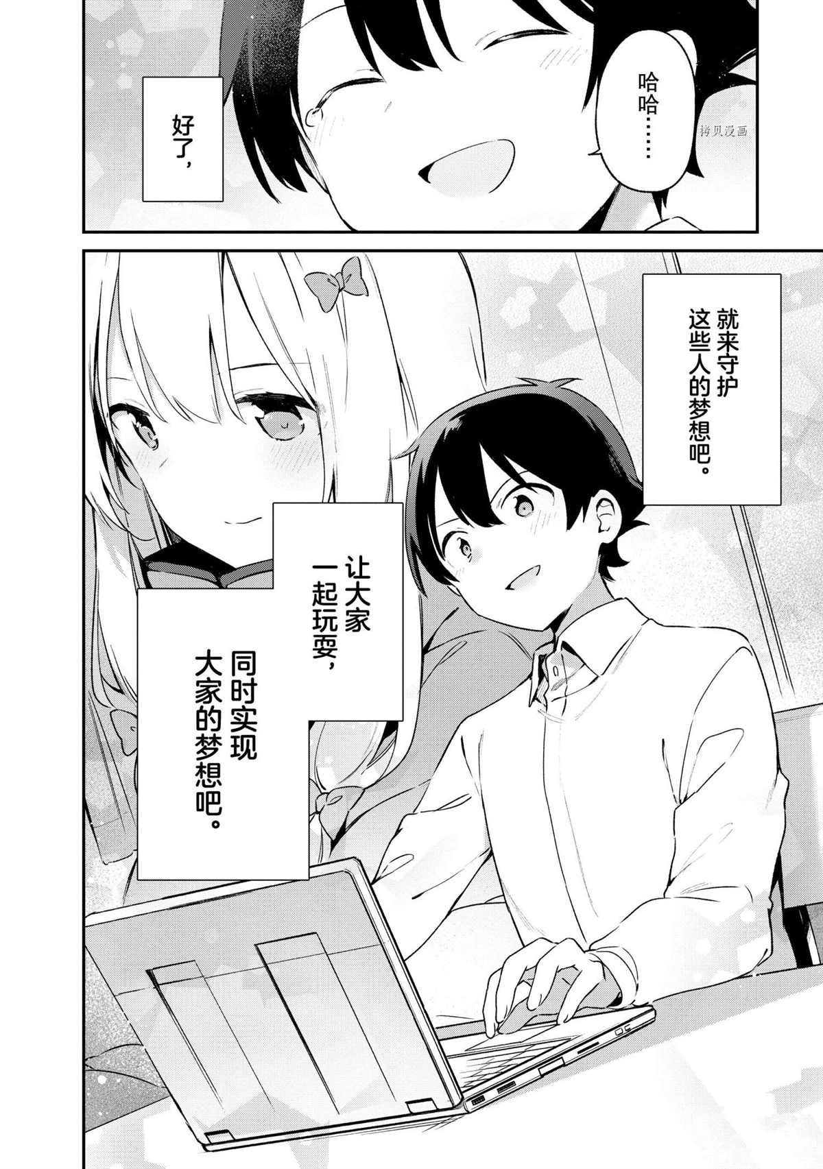 《埃罗芒阿老师》漫画最新章节第74话 试看版免费下拉式在线观看章节第【43】张图片