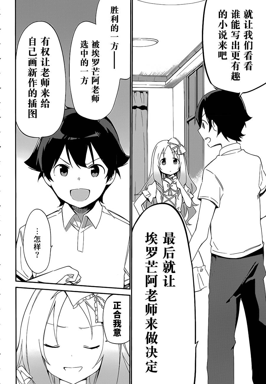 《埃罗芒阿老师》漫画最新章节第7话免费下拉式在线观看章节第【20】张图片