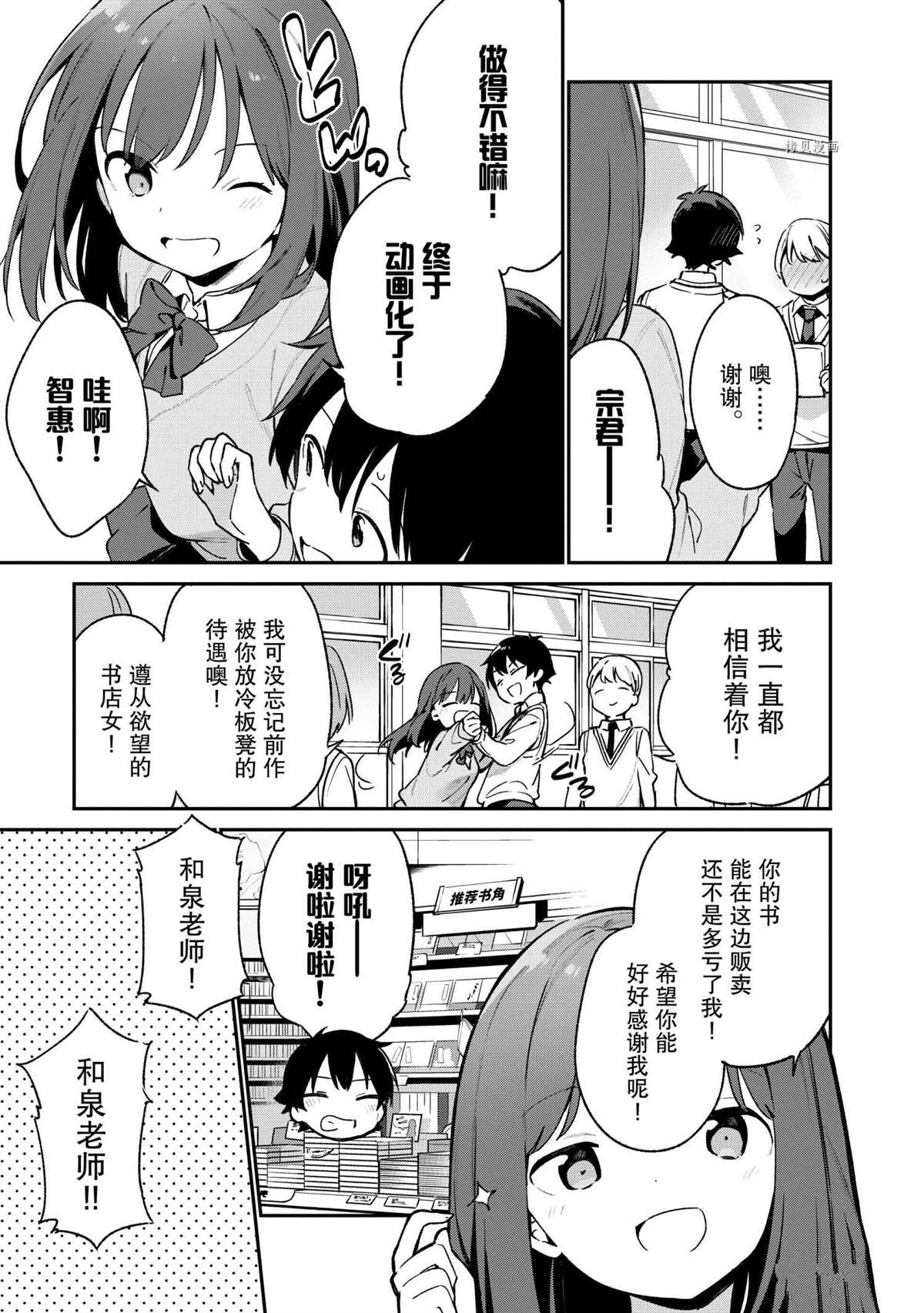 《埃罗芒阿老师》漫画最新章节第74话 试看版免费下拉式在线观看章节第【8】张图片