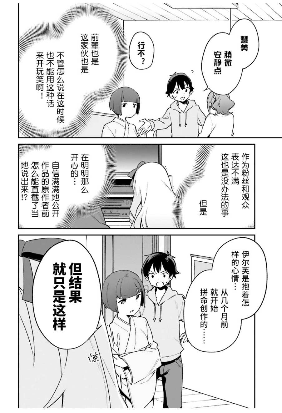 《埃罗芒阿老师》漫画最新章节第53话免费下拉式在线观看章节第【18】张图片