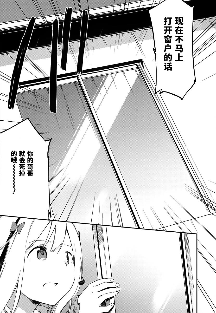 《埃罗芒阿老师》漫画最新章节第10话免费下拉式在线观看章节第【31】张图片