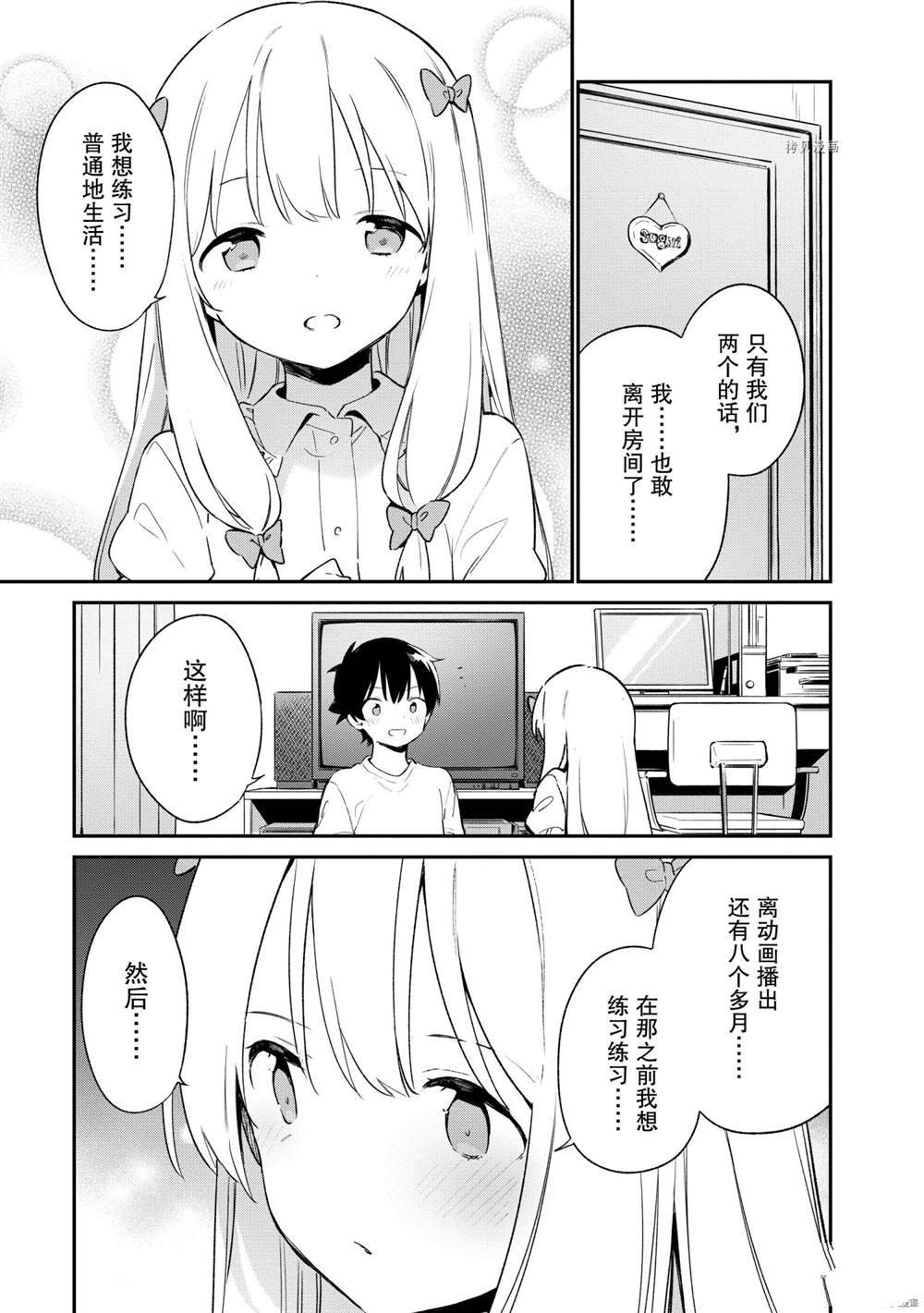 《埃罗芒阿老师》漫画最新章节第78话 试看版免费下拉式在线观看章节第【19】张图片