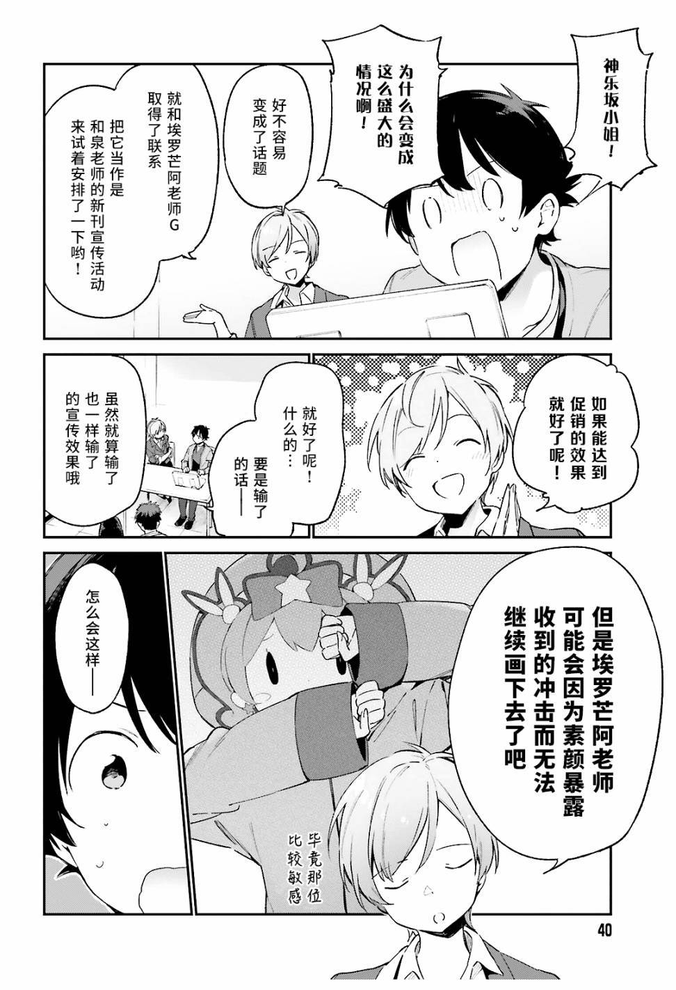 《埃罗芒阿老师》漫画最新章节第43话免费下拉式在线观看章节第【3】张图片