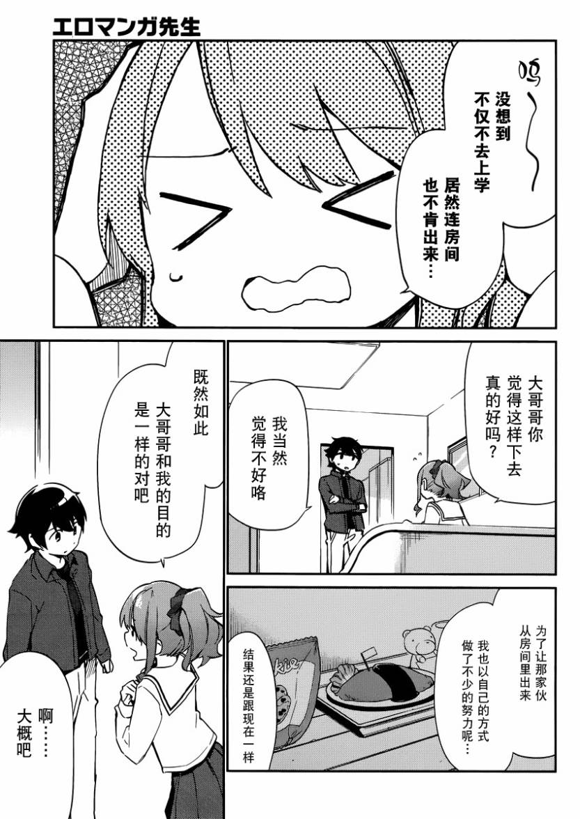 《埃罗芒阿老师》漫画最新章节第4话免费下拉式在线观看章节第【17】张图片