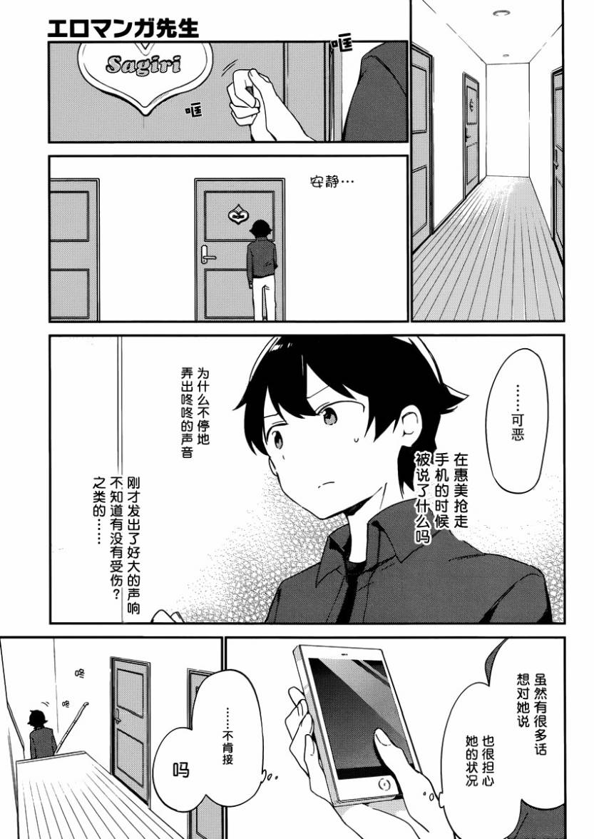 《埃罗芒阿老师》漫画最新章节第4话免费下拉式在线观看章节第【41】张图片