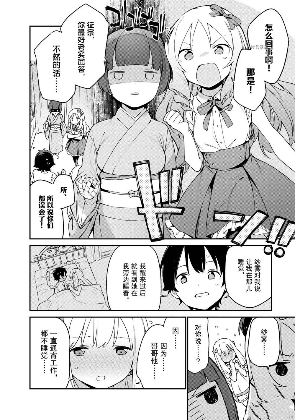 《埃罗芒阿老师》漫画最新章节第76话 试看版免费下拉式在线观看章节第【8】张图片