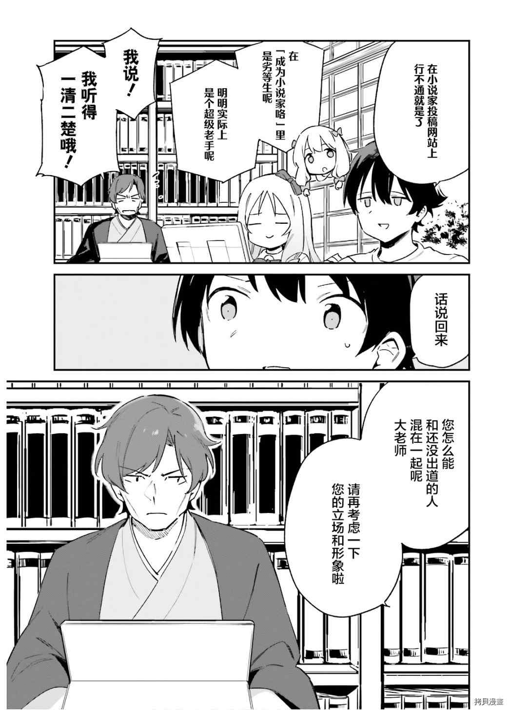 《埃罗芒阿老师》漫画最新章节第70话 千寿村正的大屋邸（3）免费下拉式在线观看章节第【15】张图片