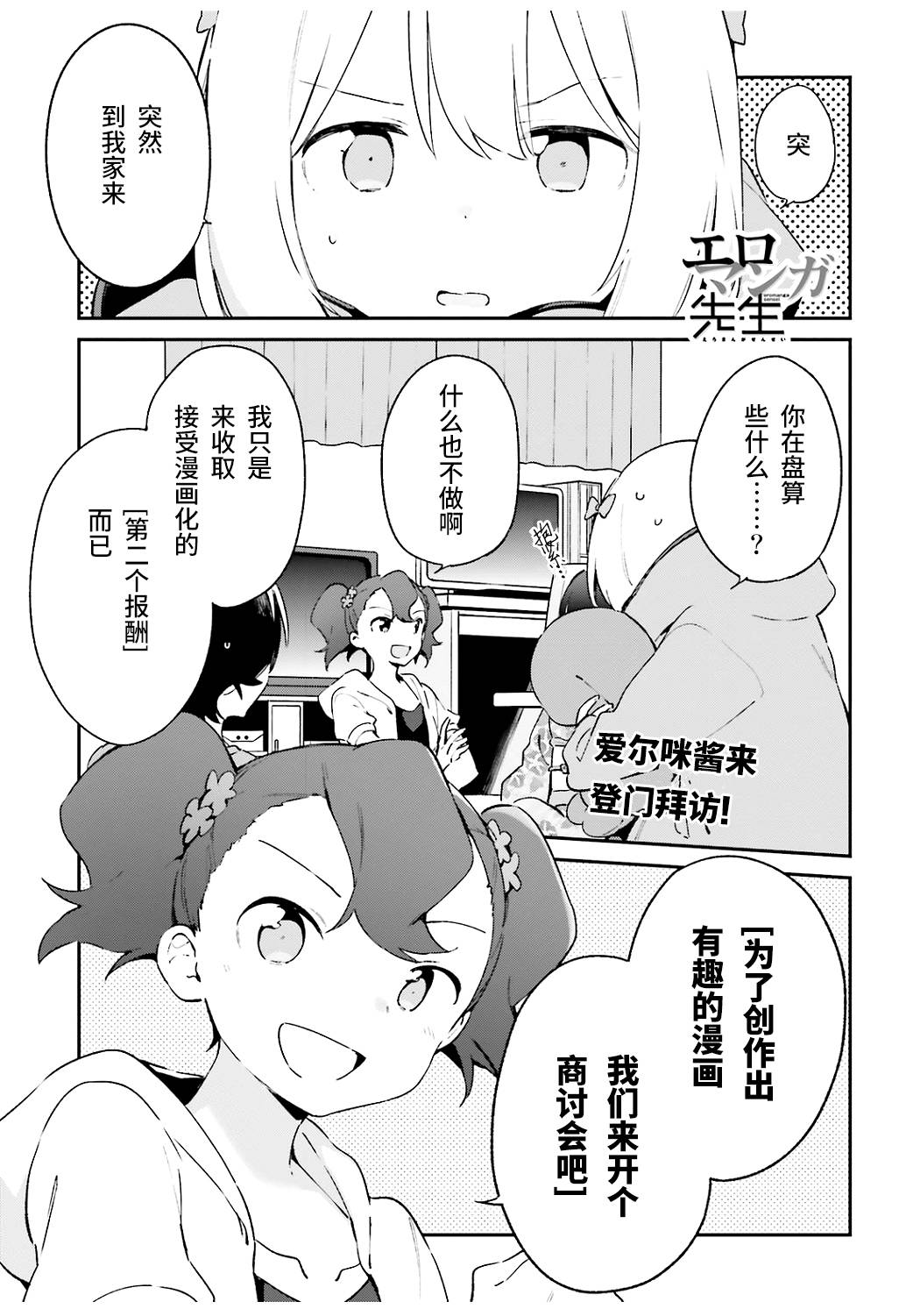 《埃罗芒阿老师》漫画最新章节第49话免费下拉式在线观看章节第【1】张图片