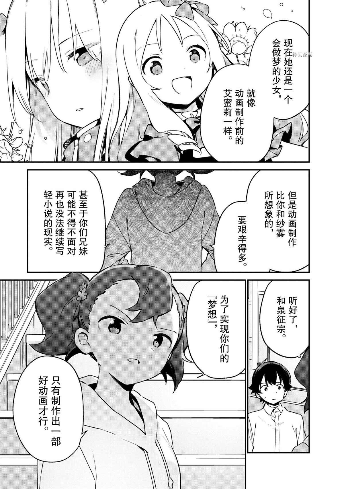 《埃罗芒阿老师》漫画最新章节第74话 试看版免费下拉式在线观看章节第【32】张图片