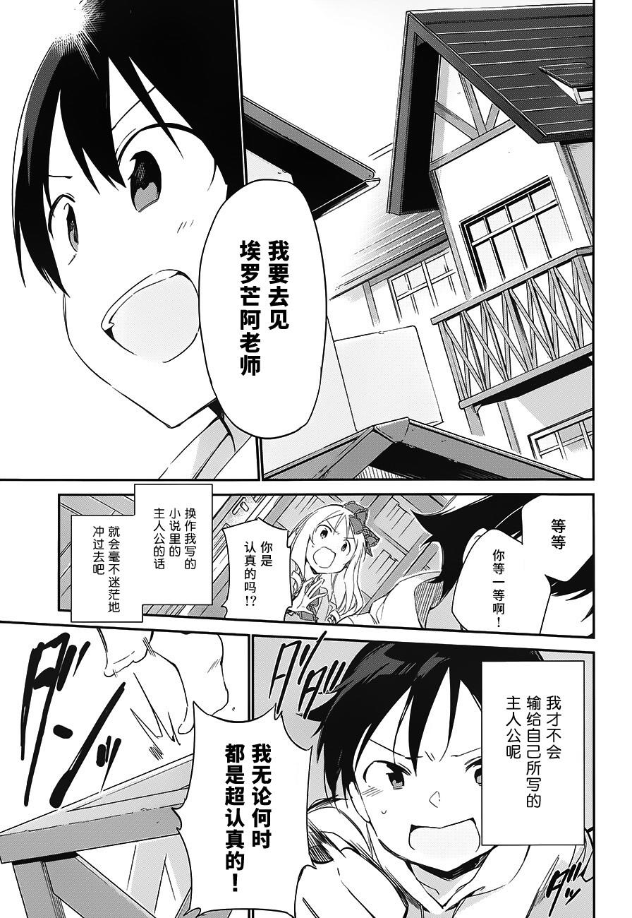 《埃罗芒阿老师》漫画最新章节第10话免费下拉式在线观看章节第【29】张图片