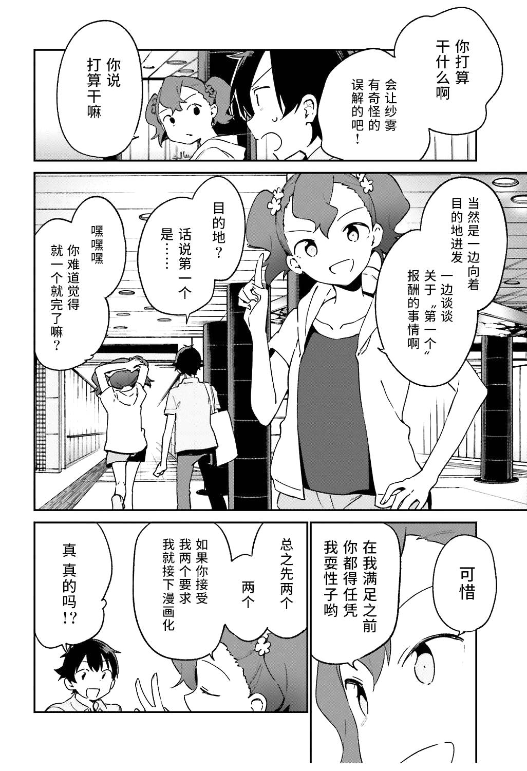 《埃罗芒阿老师》漫画最新章节第48话免费下拉式在线观看章节第【19】张图片