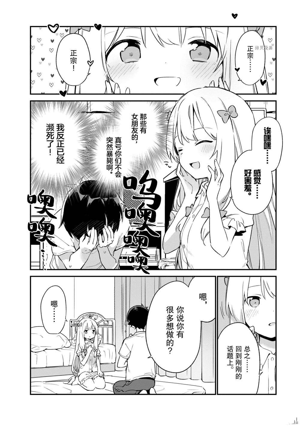 《埃罗芒阿老师》漫画最新章节第78话 试看版免费下拉式在线观看章节第【16】张图片