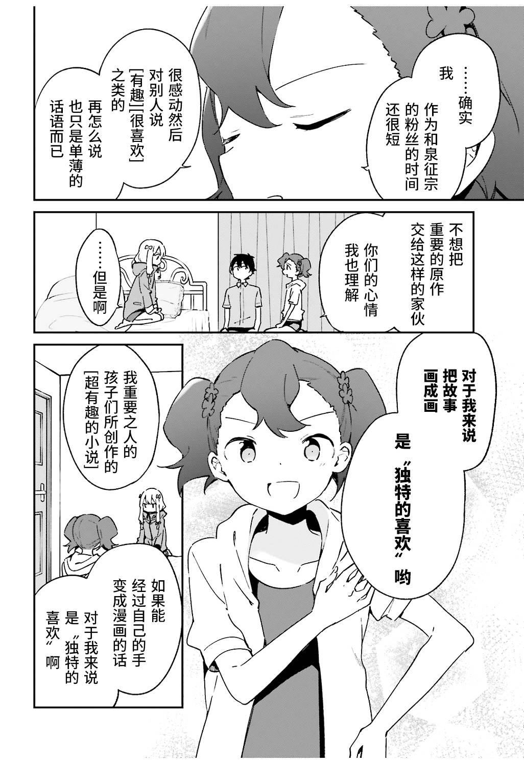 《埃罗芒阿老师》漫画最新章节第49话免费下拉式在线观看章节第【26】张图片