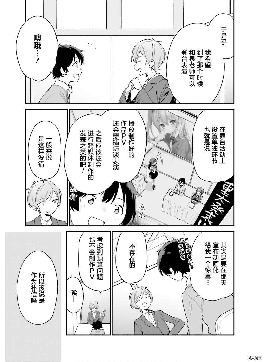 《埃罗芒阿老师》漫画最新章节第66话 情色漫画老师在舞台之上（1）免费下拉式在线观看章节第【3】张图片