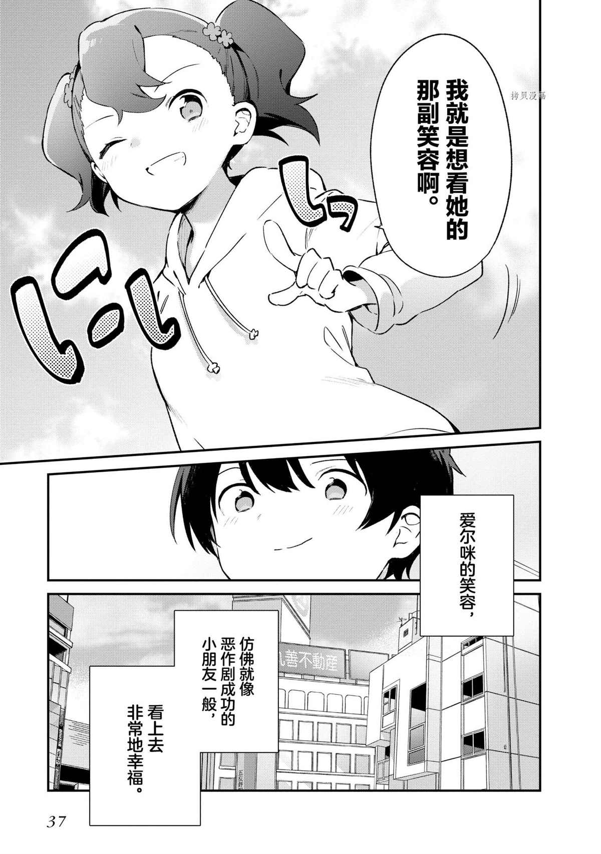 《埃罗芒阿老师》漫画最新章节第74话 试看版免费下拉式在线观看章节第【38】张图片