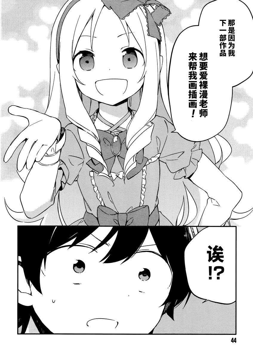 《埃罗芒阿老师》漫画最新章节第5话免费下拉式在线观看章节第【14】张图片