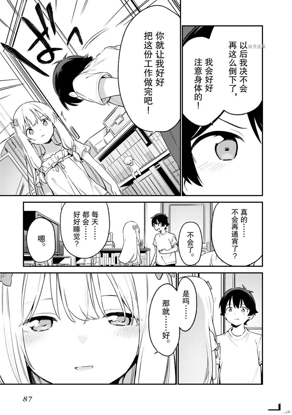 《埃罗芒阿老师》漫画最新章节第76话 试看版免费下拉式在线观看章节第【15】张图片