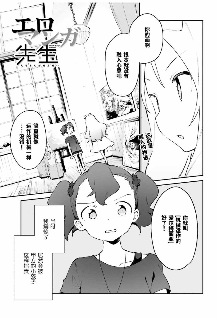 《埃罗芒阿老师》漫画最新章节第47话免费下拉式在线观看章节第【1】张图片