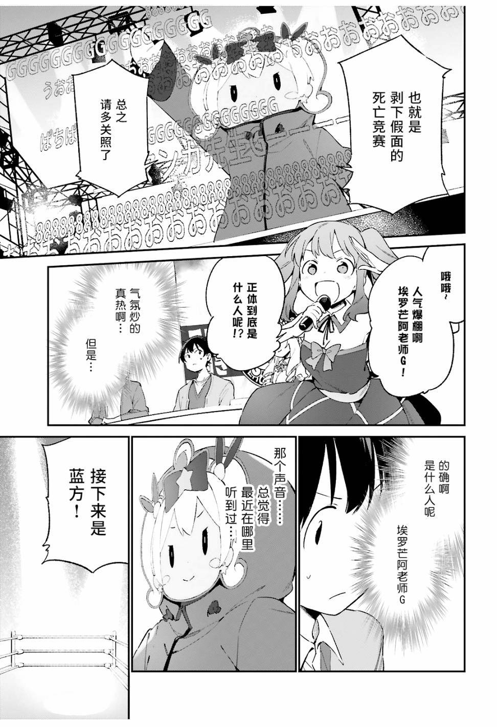 《埃罗芒阿老师》漫画最新章节第43话免费下拉式在线观看章节第【14】张图片