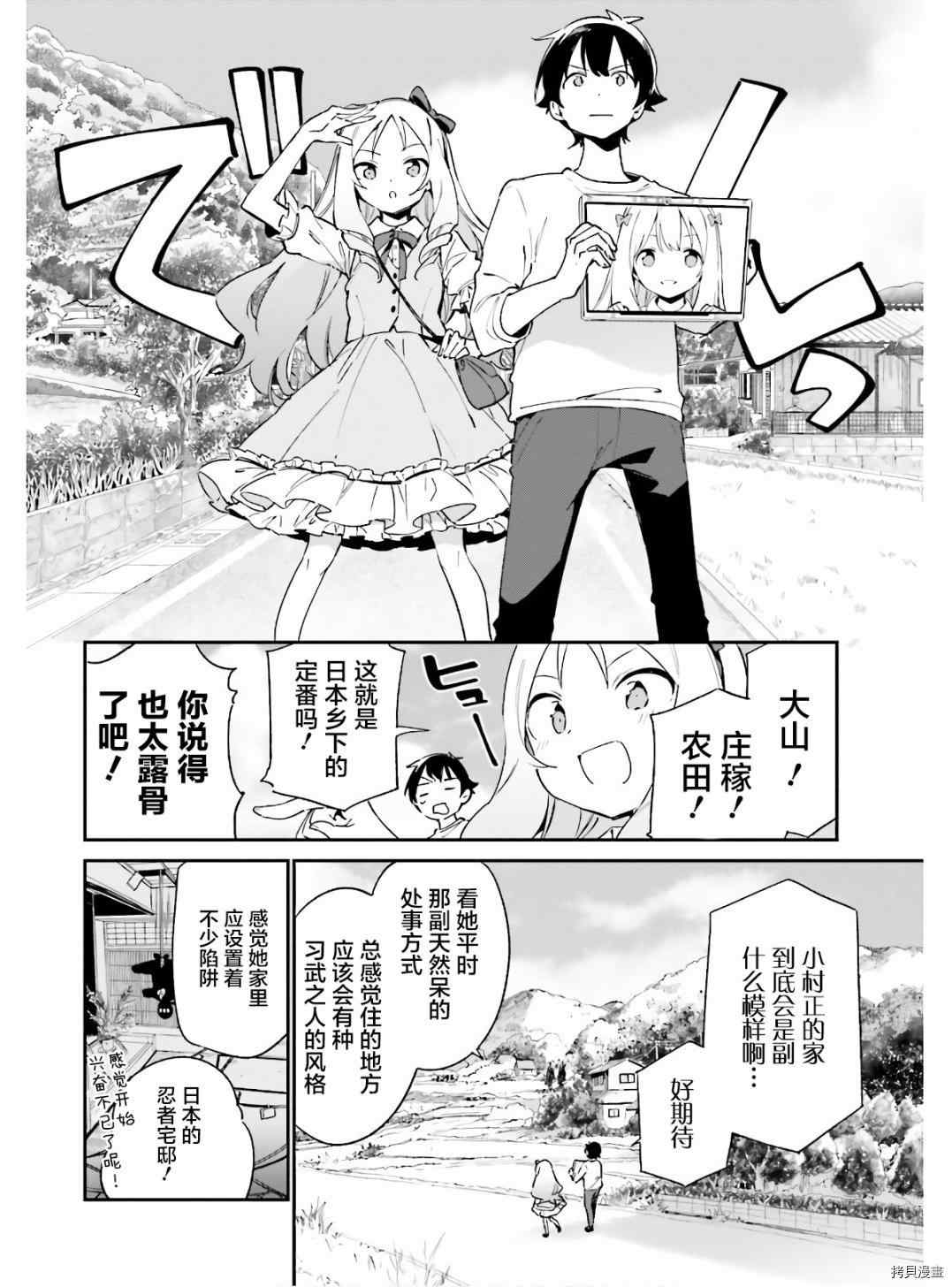 《埃罗芒阿老师》漫画最新章节第68话 千寿村正的大宅邸免费下拉式在线观看章节第【6】张图片