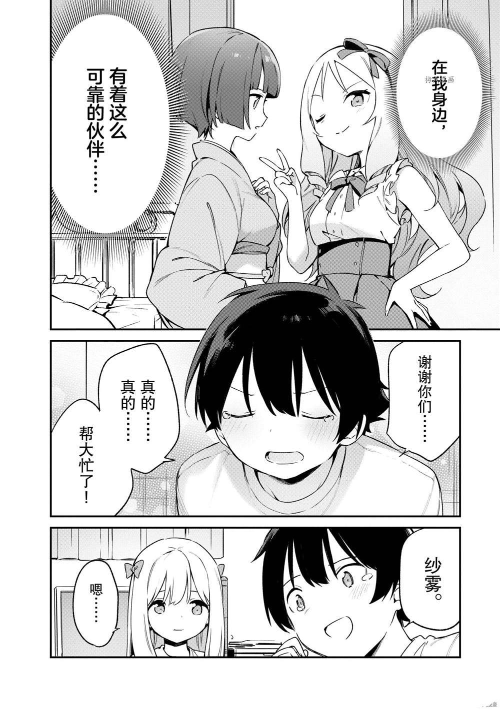 《埃罗芒阿老师》漫画最新章节第76话 试看版免费下拉式在线观看章节第【14】张图片