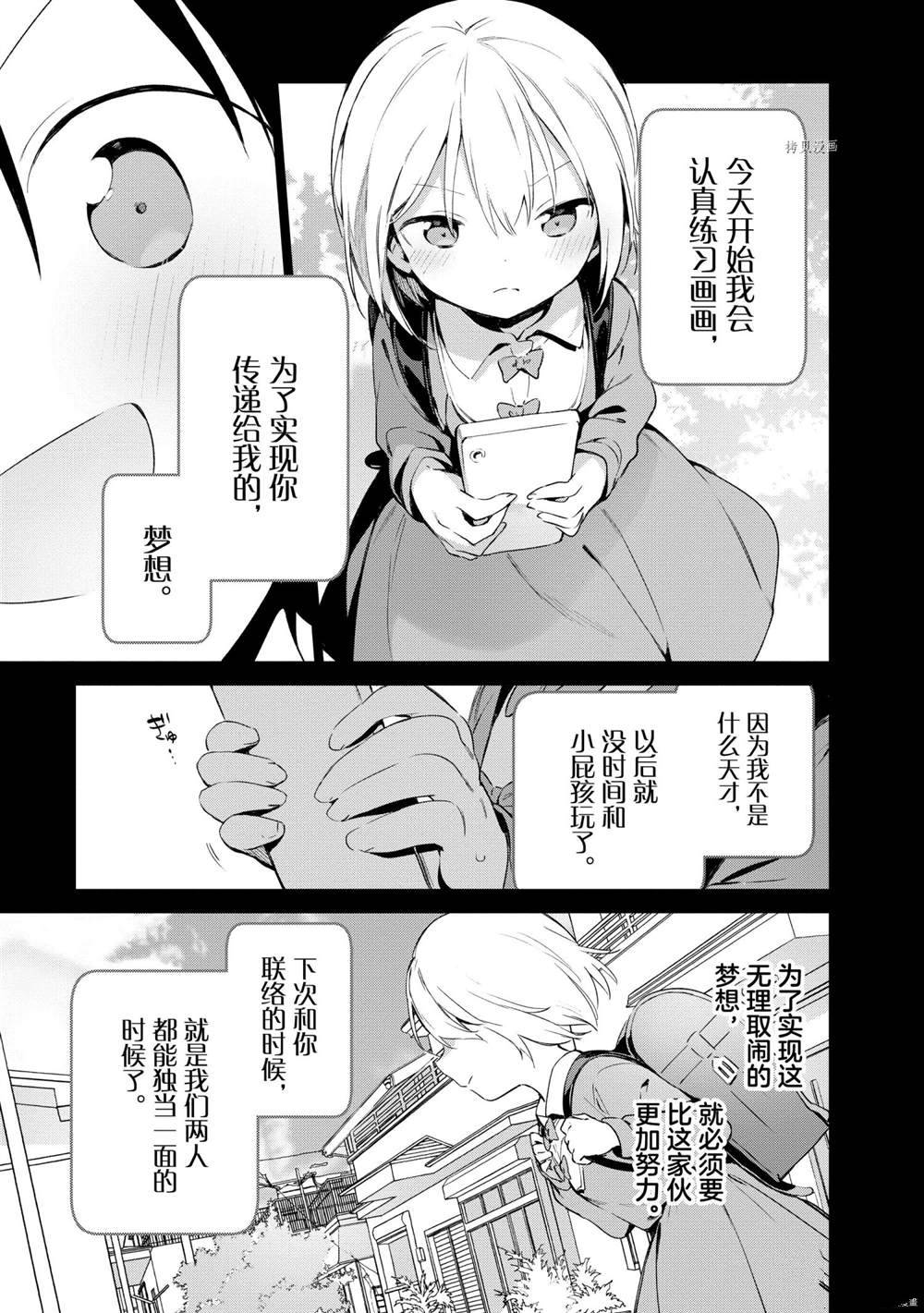 《埃罗芒阿老师》漫画最新章节第77话 试看版免费下拉式在线观看章节第【33】张图片