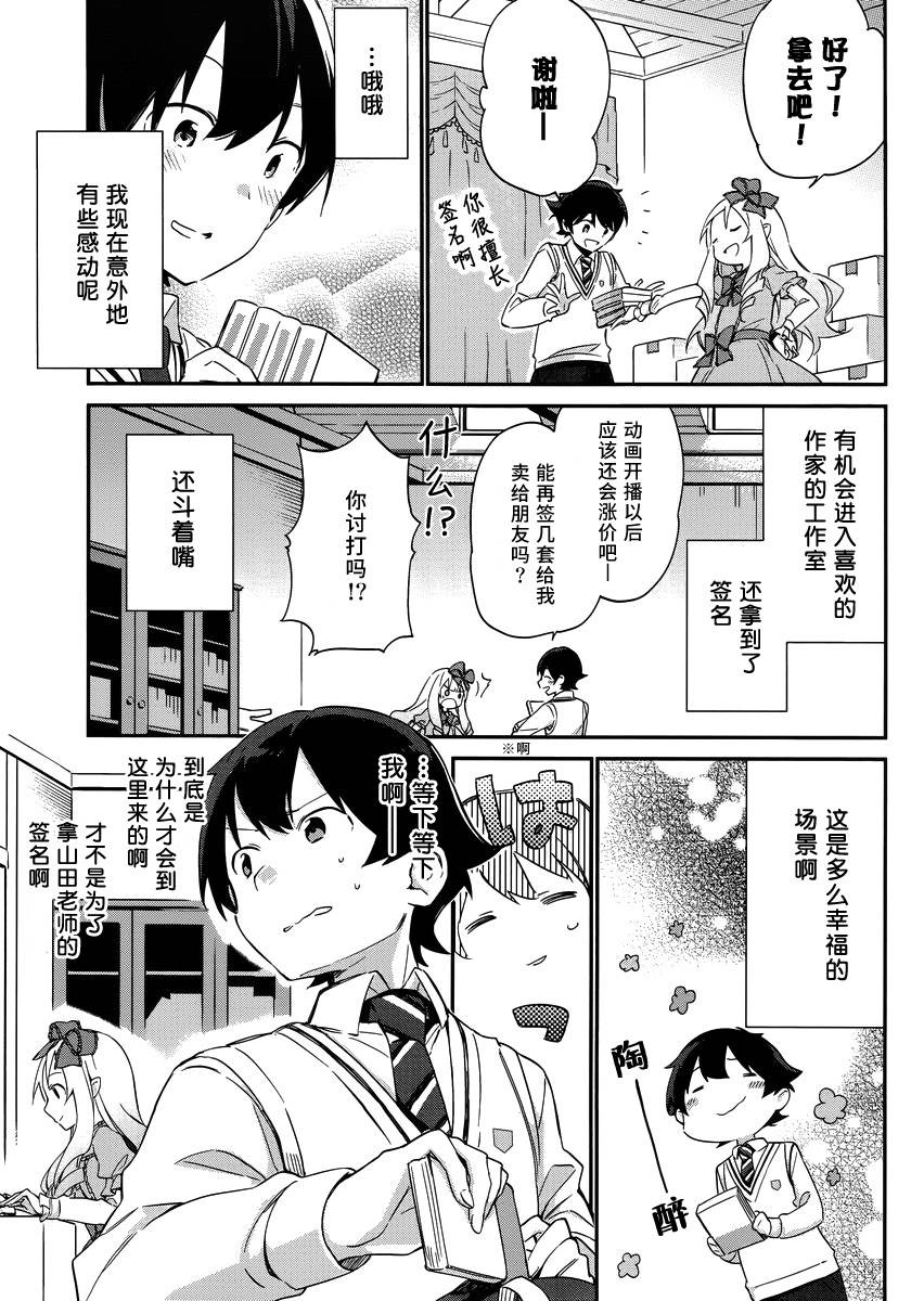 《埃罗芒阿老师》漫画最新章节第8话免费下拉式在线观看章节第【9】张图片