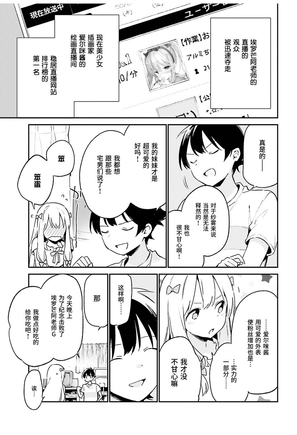 《埃罗芒阿老师》漫画最新章节第46话免费下拉式在线观看章节第【11】张图片