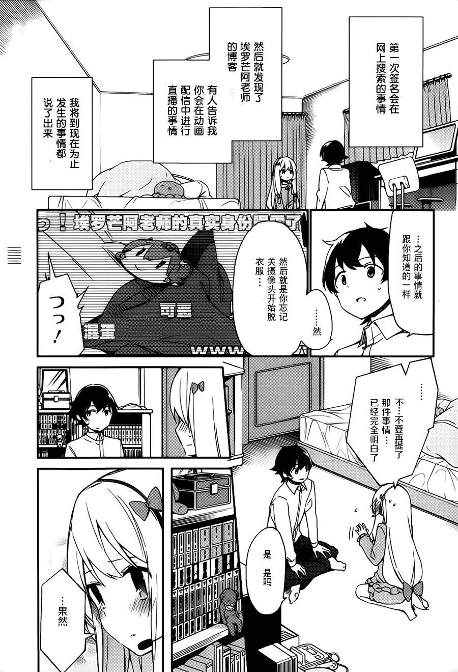 《埃罗芒阿老师》漫画最新章节第3话免费下拉式在线观看章节第【7】张图片