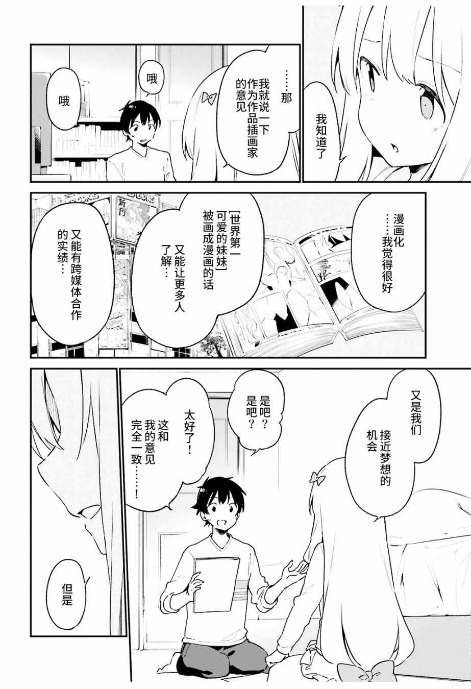 《埃罗芒阿老师》漫画最新章节第47话免费下拉式在线观看章节第【8】张图片