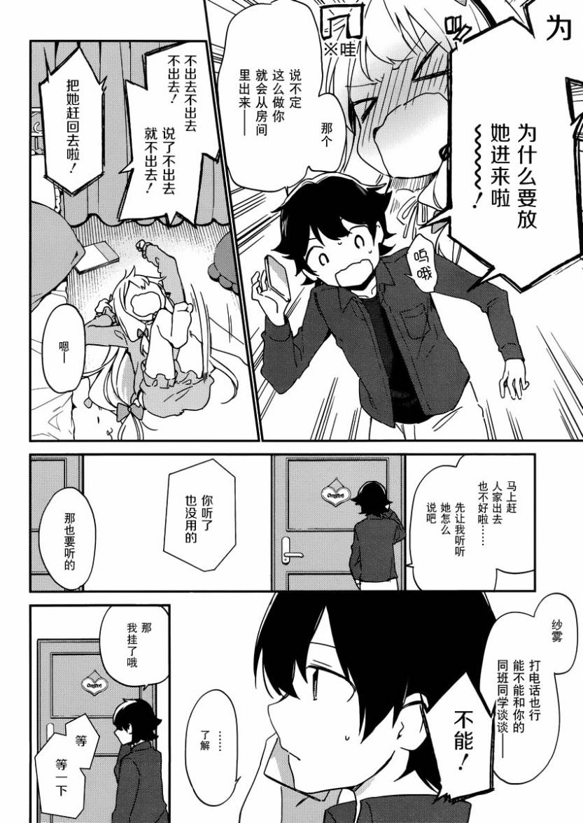 《埃罗芒阿老师》漫画最新章节第4话免费下拉式在线观看章节第【14】张图片