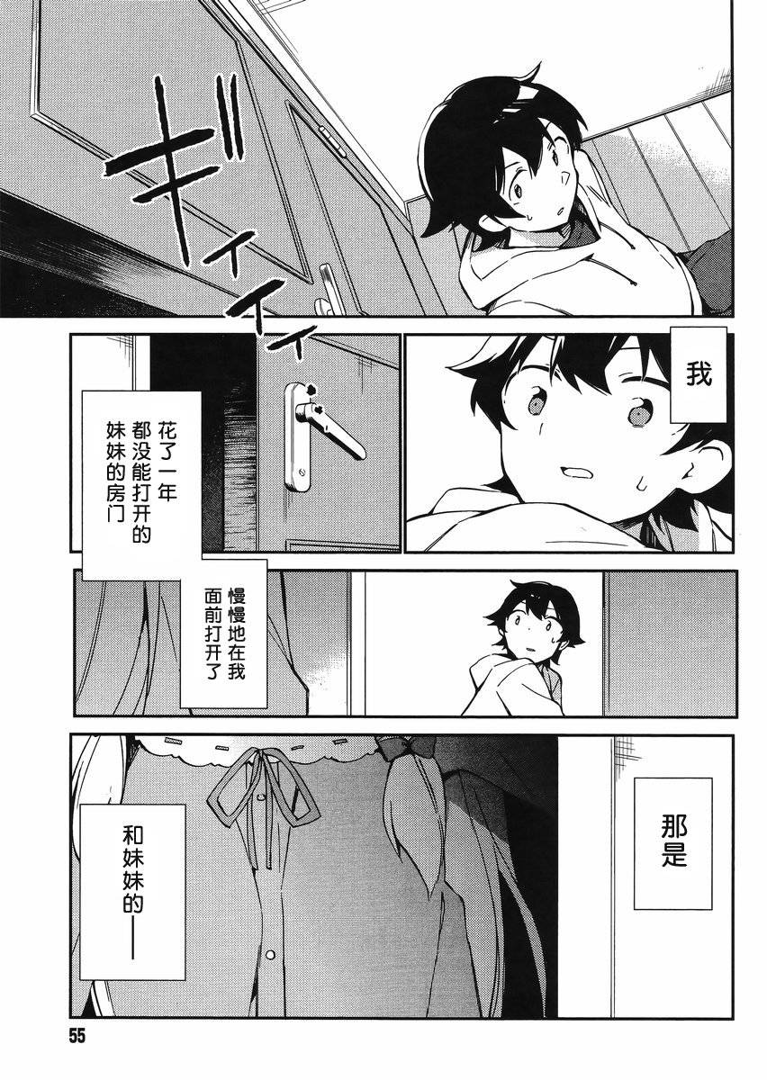 《埃罗芒阿老师》漫画最新章节第1话免费下拉式在线观看章节第【30】张图片